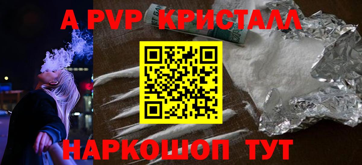 Спасск-Дальний  закладка  Вход с VPN  APVP кристаллы  Alpha-PVP СК КРИС 
