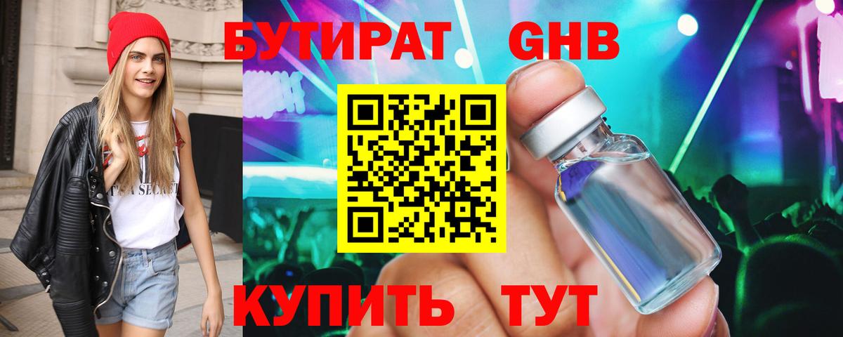 БУТИРАТ BDO 33%  Бутират  Спасск-Дальний  Вход с VPN 