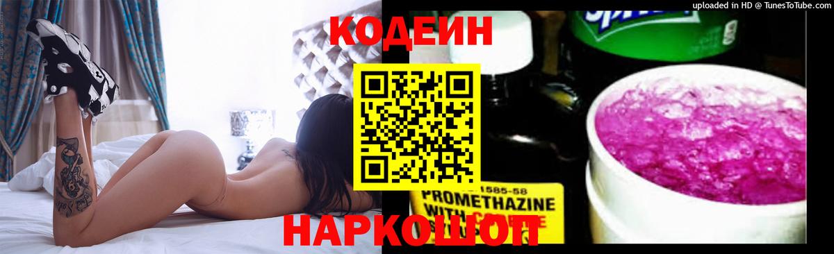 Кодеин напиток Lean (лин) Спасск-Дальний
