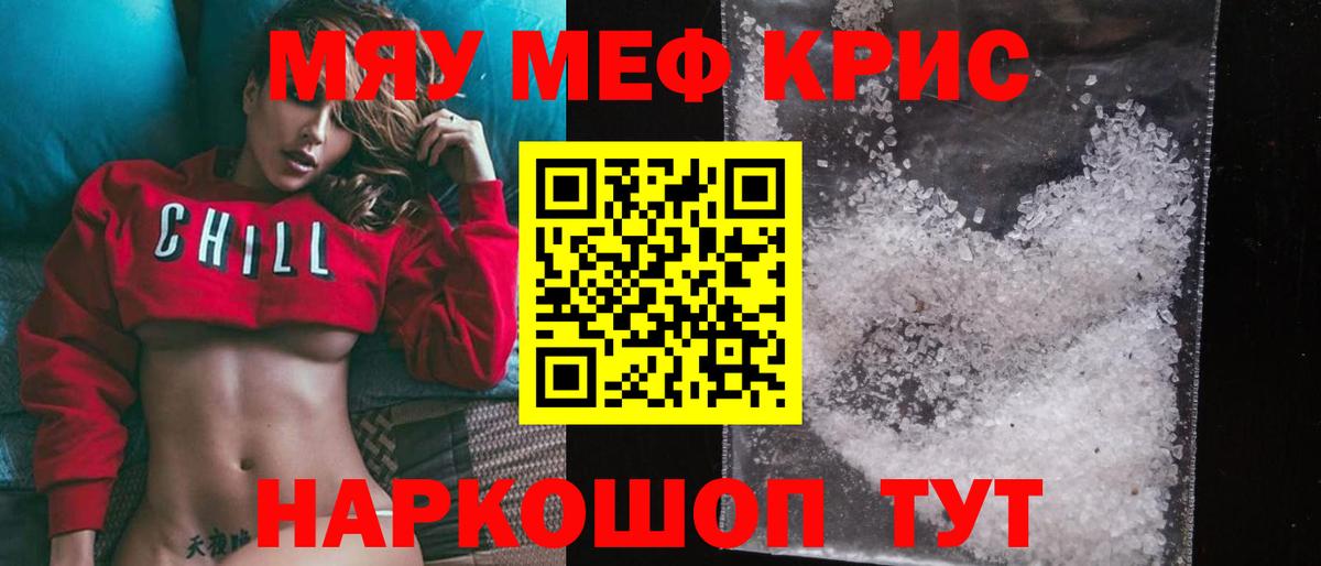 Мефедрон кристаллы Спасск-Дальний
